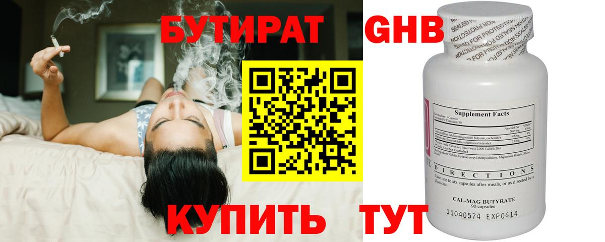 Бутират 1.4BDO  БУТИРАТ  Ковров  Вход с VPN 