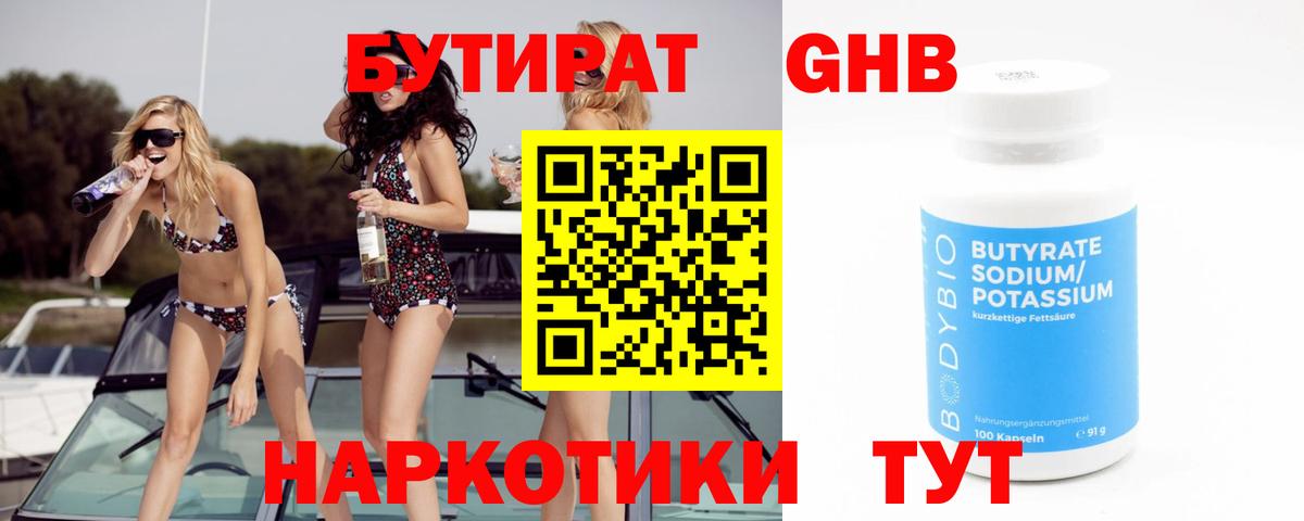 Бутират Butirat Ковров