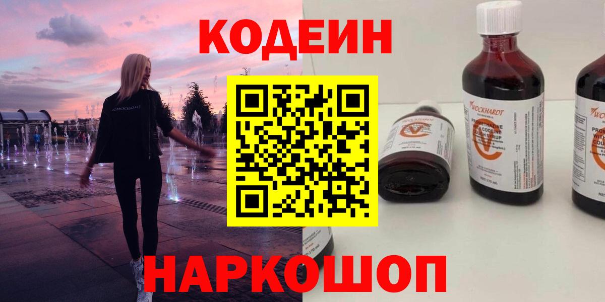 Кодеиновый сироп Lean Purple Drank Ковров
