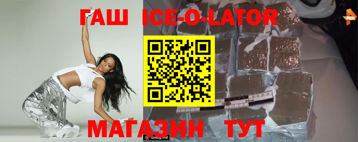 Гашиш ice o lator Ковров