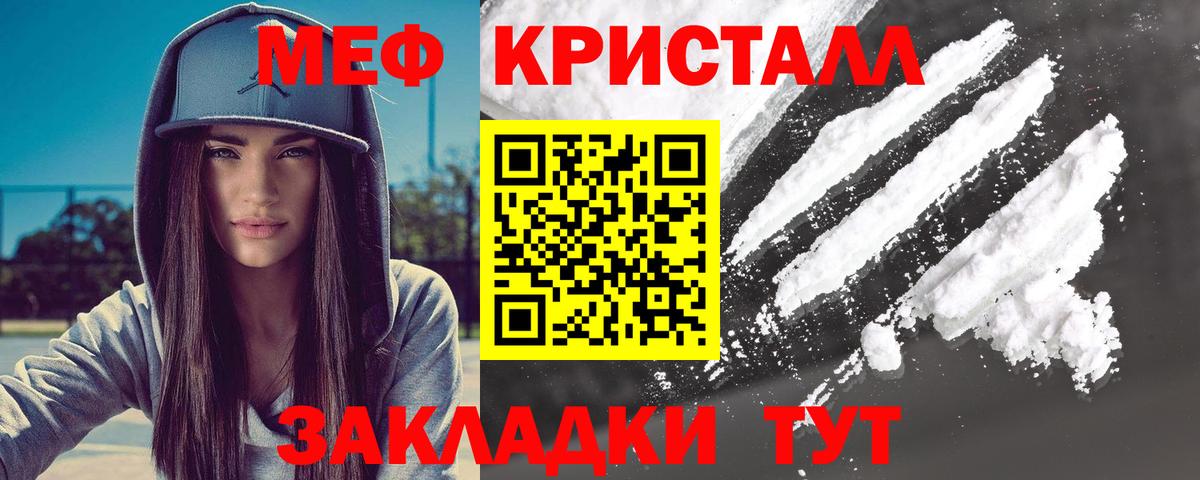 МЕФ кристаллы Ковров